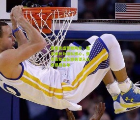 恩里克盛赞穆阿尼，他正成长为球队核心，登贝莱复出在即有望入选关键战名单