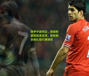 德甲中游风云，奥格斯堡陷低迷泥潭，柏林联合稳扎稳打展韧性