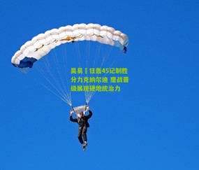 吴易昺狂轰45记制胜分力克纳尔迪 鏖战晋级展现硬地统治力