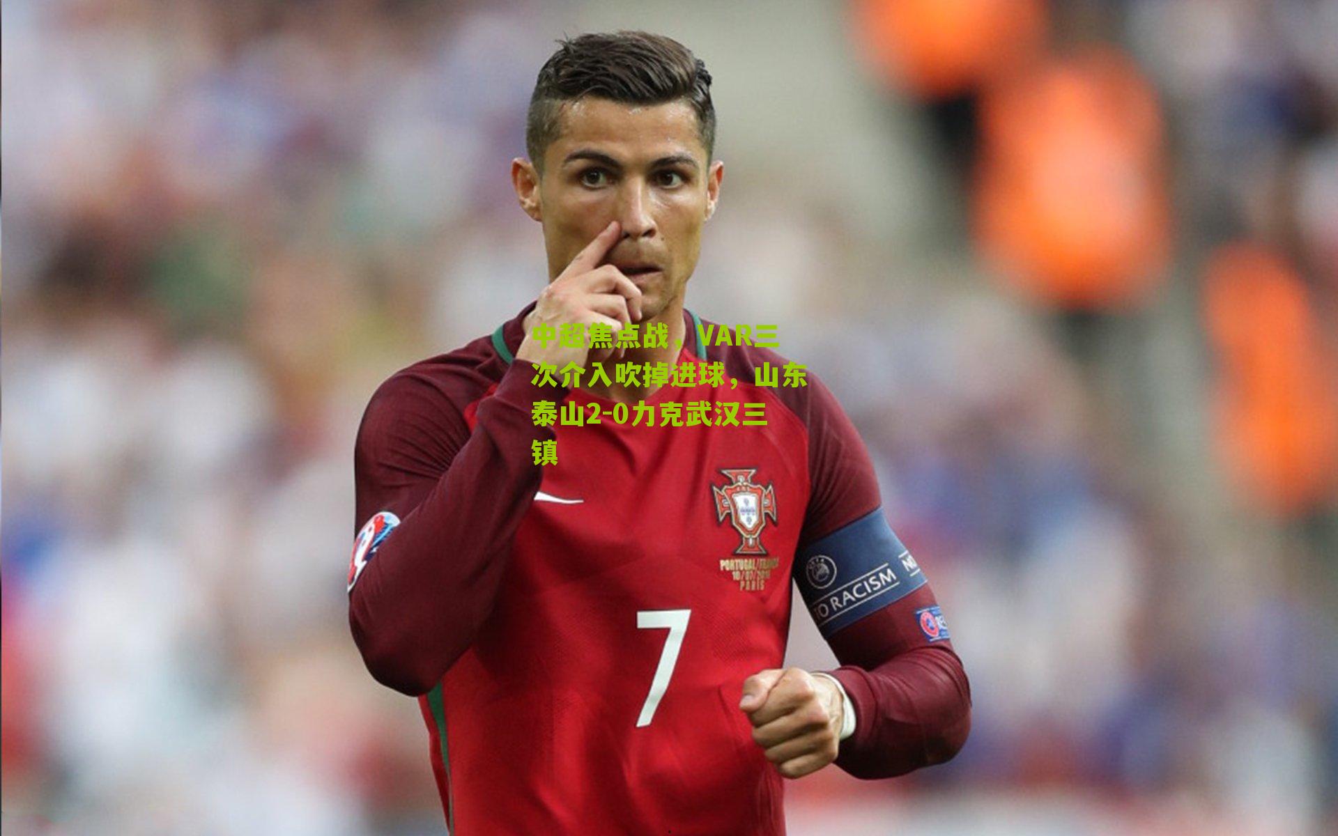 中超焦点战,VAR三次介入吹掉进球,山东泰山2-0力克武汉三镇