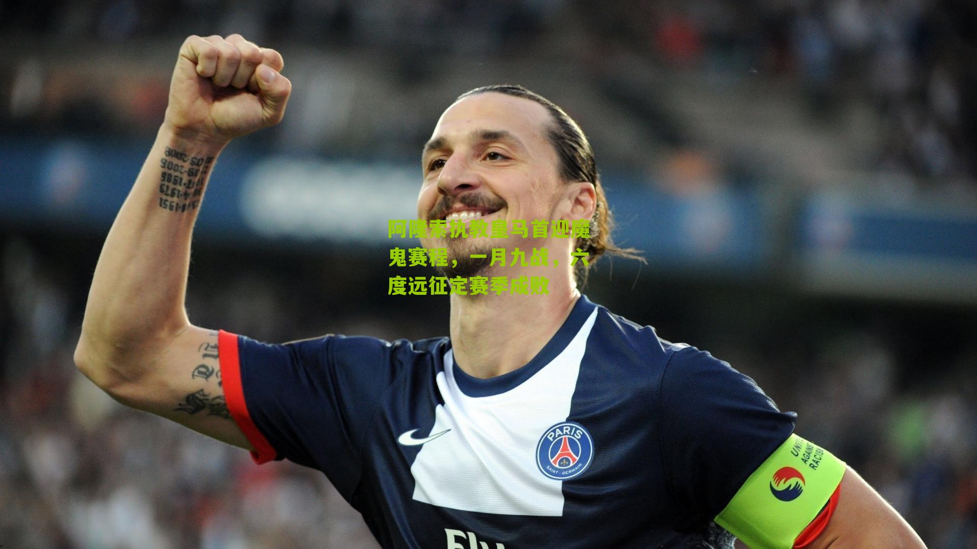 阿隆索执教皇马首迎魔鬼赛程,一月九战,六度远征定赛季成败