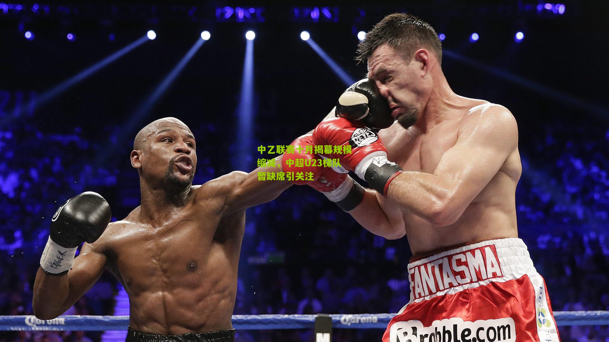 中乙联赛十月揭幕规模缩减，中超U23梯队暂缺席引关注