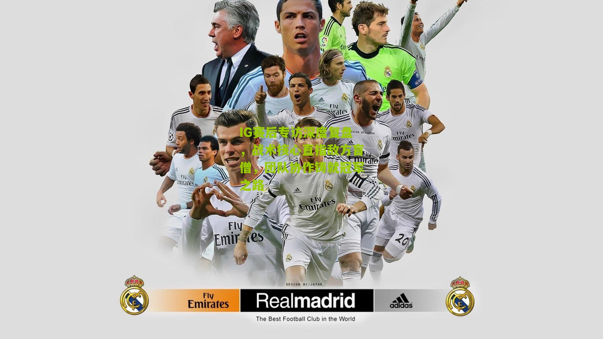 IG赛后专访深度复盘，战术核心直指敌方盲僧，团队协作铸就冠军之路