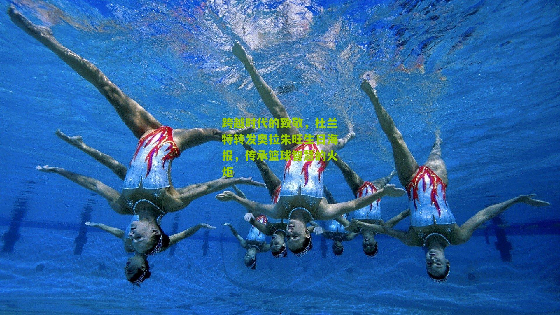 跨越时代的致敬，杜兰特转发奥拉朱旺生日海报，传承篮球智慧的火炬